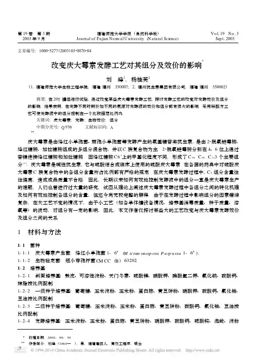改变庆大霉素发酵工艺对其组分及效价的影响