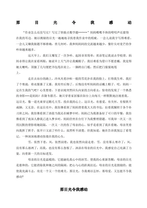 那目光令我感动精编