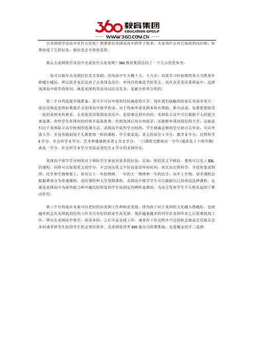 在美国留学读高中的好处