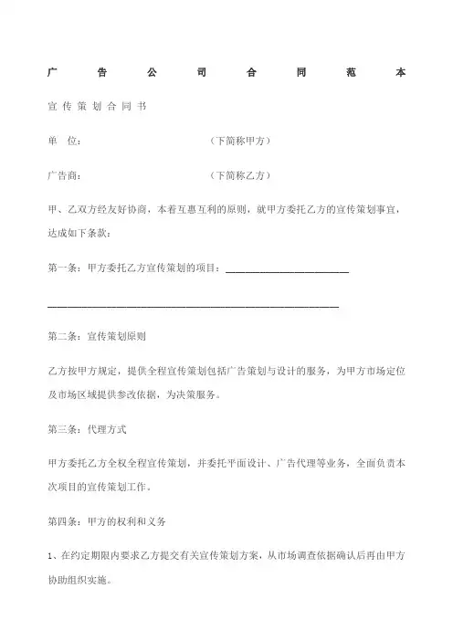 广告公司合同 