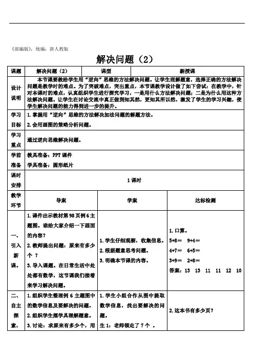 一年级数学上册8 20以内的进位加法解决问题(2)