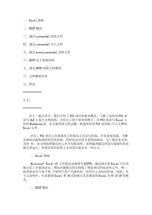 POI读取EXCEL教程