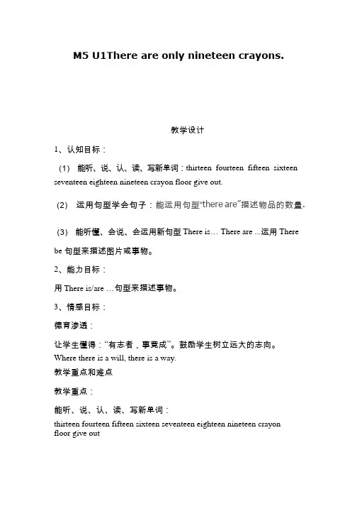 小学英语《There are only nineteen crayons》优质课教学设计、教案