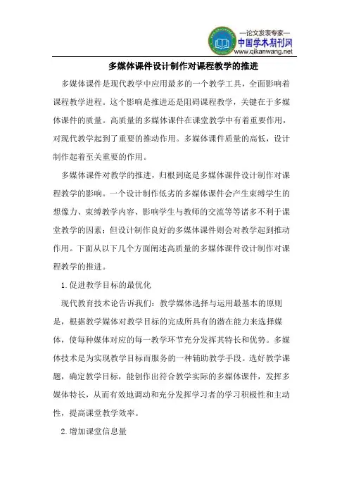 多媒体课件设计制作对课程教学的推进