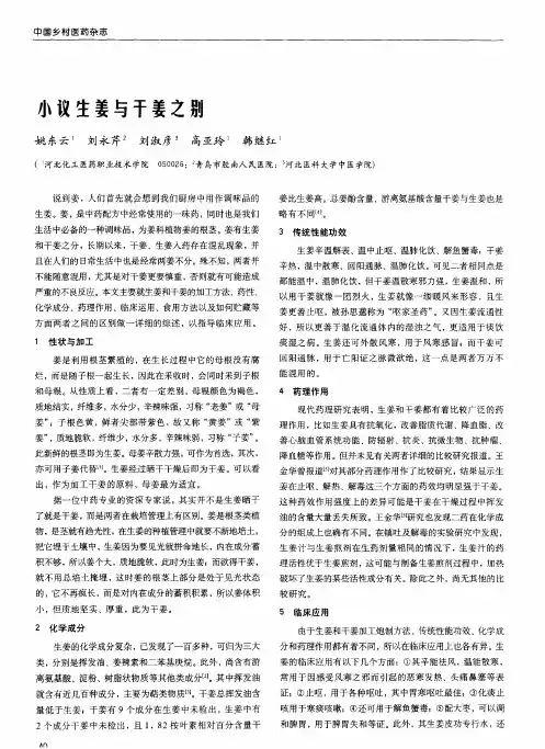 小议生姜与干姜之别