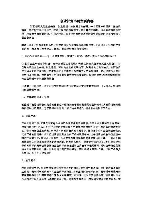 创业项目计划书包含的内容