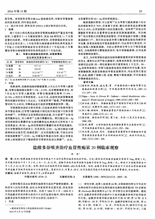 盐酸多奈哌齐治疗血管性痴呆20例临床观察