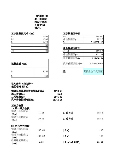 叠合梁正应力计算表格