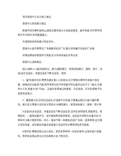 售楼部装修建议要点