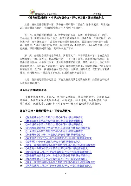 《没有刺的刺猬》·小学三年级作文·开心补习社·黎老师教作文
