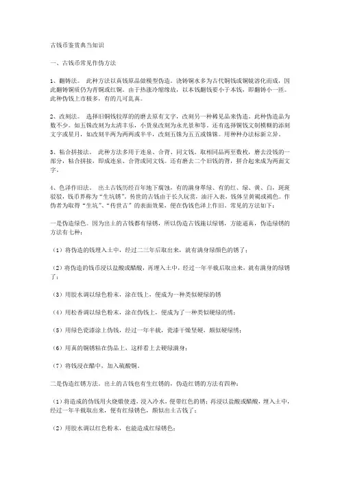 古钱币鉴赏典当知识