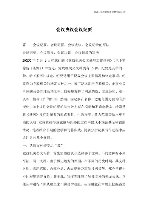 会议决议会议纪要