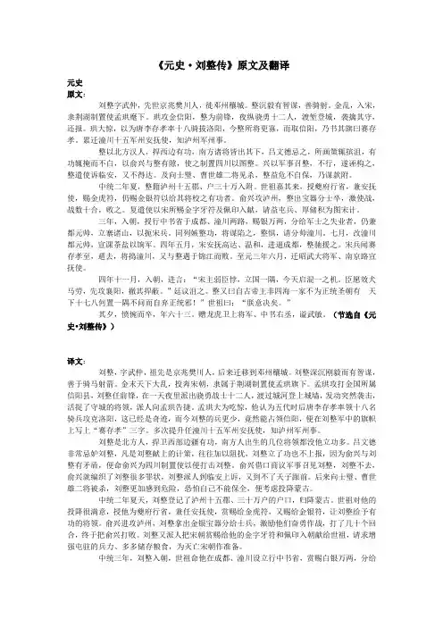 高中语文课外古诗文《元史刘整传》原文及翻译