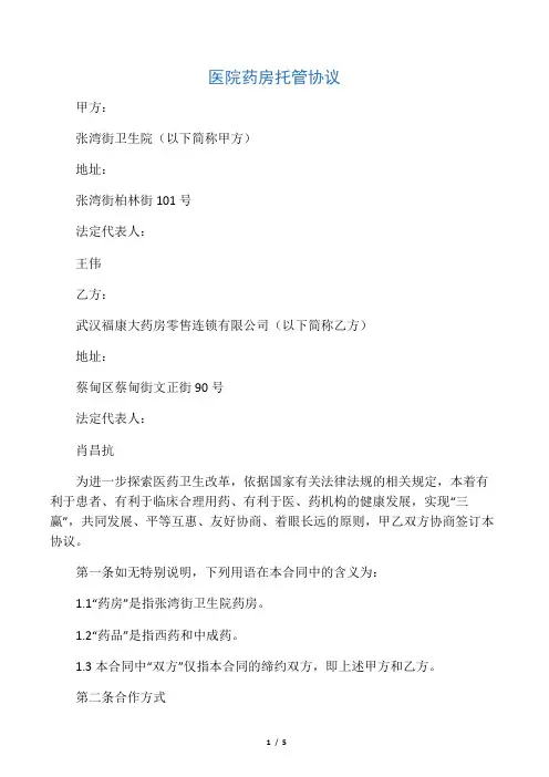 医院药房托管协议