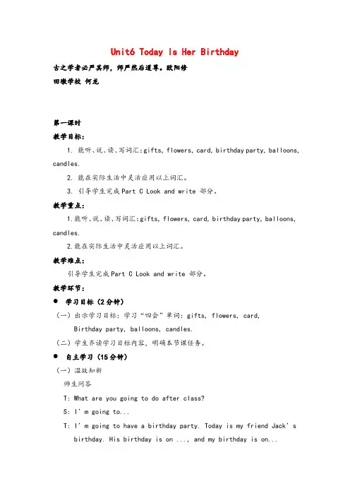 陕旅版四年级英语下册Unit 6 Today Is Her Birthday单元教案与反思