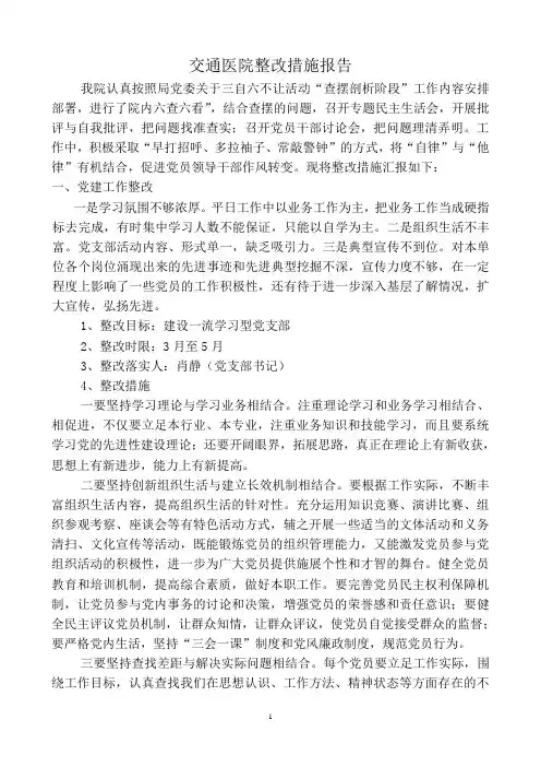 xx医院整改措施报告1