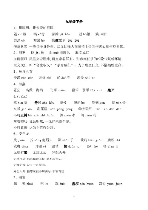 (完整)部编版语文九年级下册生字词整理