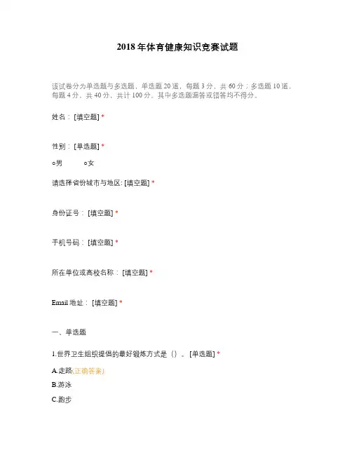 2018年体育健康知识竞赛试题及答案