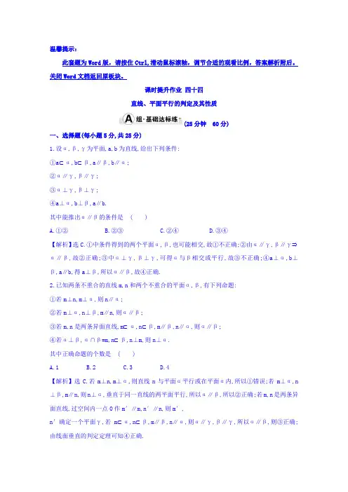 2018届高考数学理科全国通用一轮总复习习题：第七章 立体几何 课时提升作业 四十四 7.4 含答案