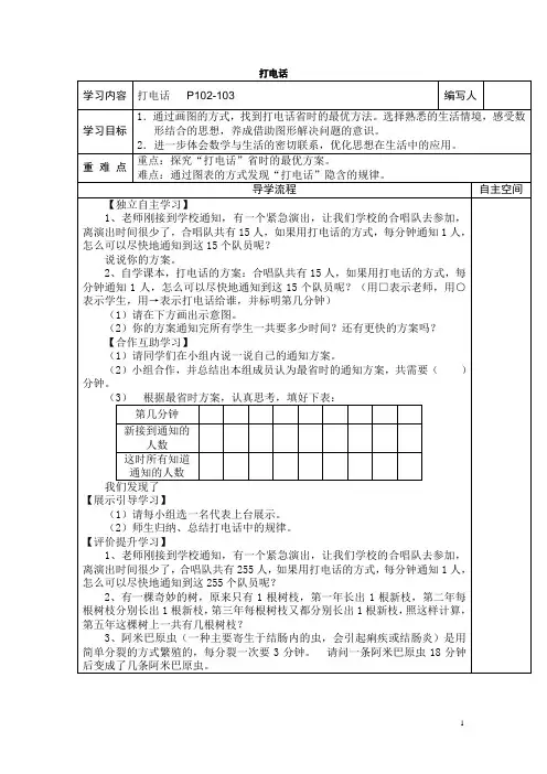 人教版五年级数学下册打电话教案