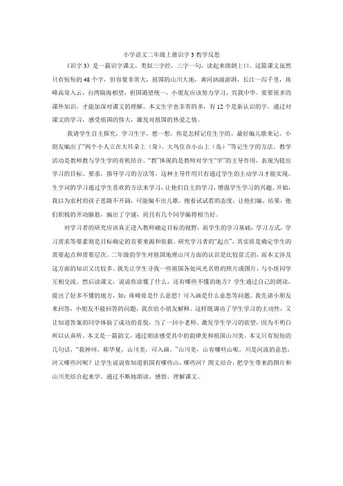 小学语文二年级上册识字3教学反思