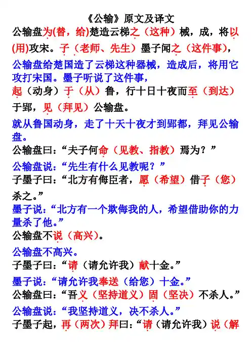 《公输》原文及译文