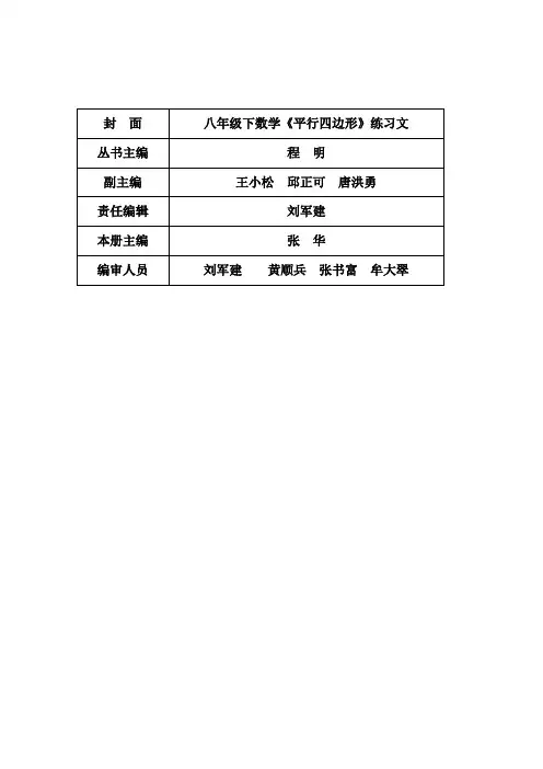 平行四边形的性质课时练习1
