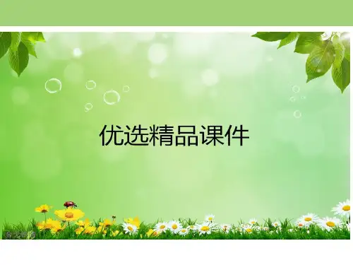 高中 人教版 选修1 土壤中分解尿素的细菌的分离与计数 课件 (62张)