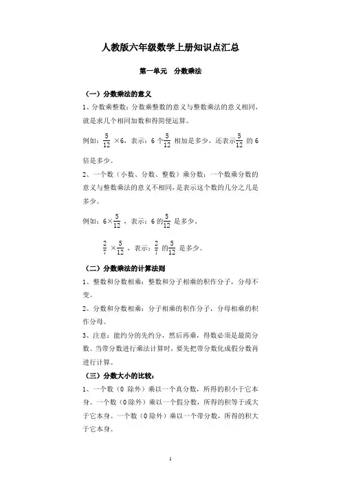 人教版六年级数学上册知识点汇总