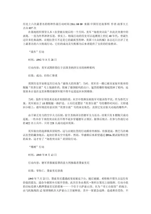 历史上六次最著名的特种作战行动时间