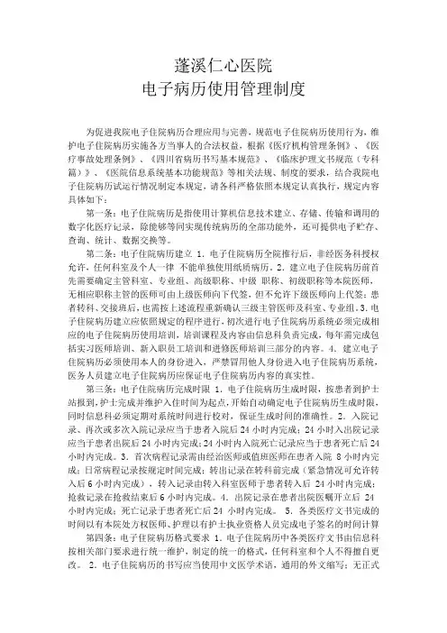 XXX医院电子病历使用管理制度