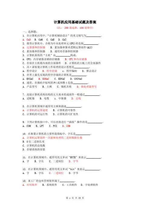 计算机应用基础试题(附答案)