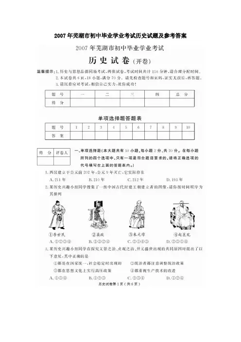 芜湖市中考历史试卷和答案