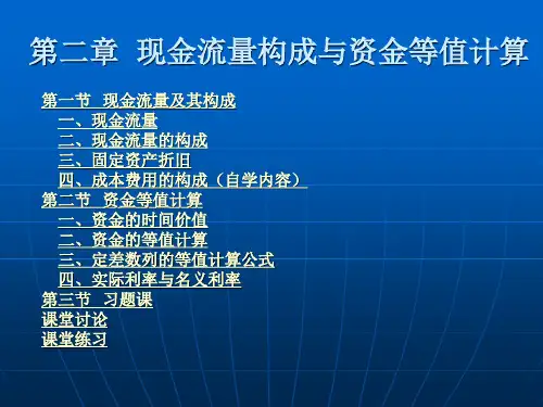 现金流量的构成