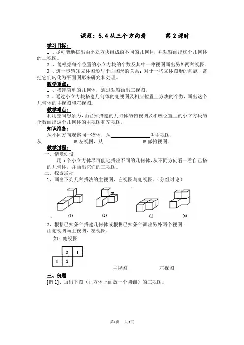初中数学从三个方向看2教案