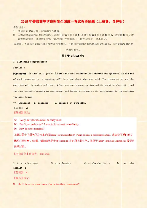 2015年-全国高考英语试题上海卷含解析_高考试题1_2015年