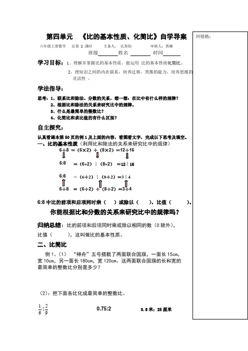 比的基本性质、化简比