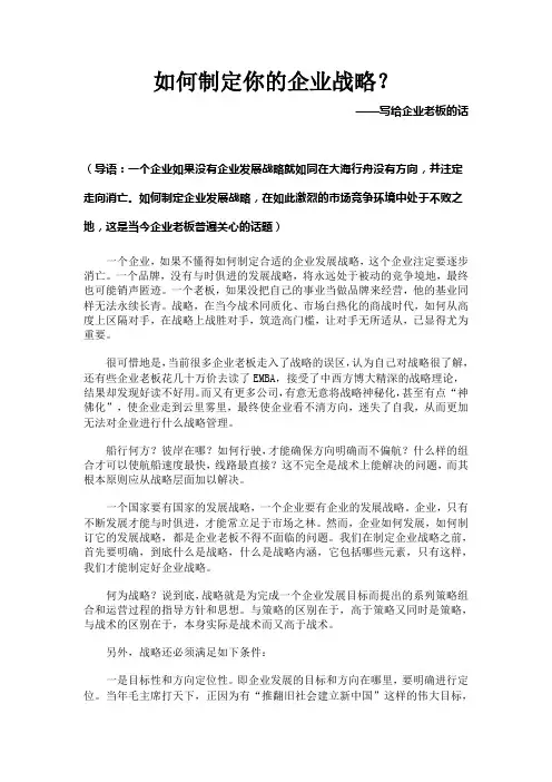 如何制定你的企业战略