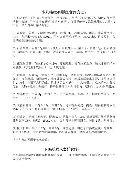 小儿咳嗽有哪些食疗方法