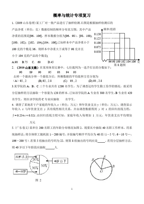 概率统计(高考题型与方法)