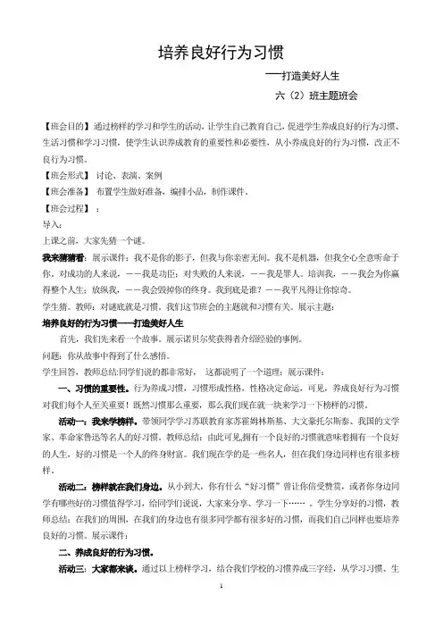 文明习惯贵在养成主题班会教案
