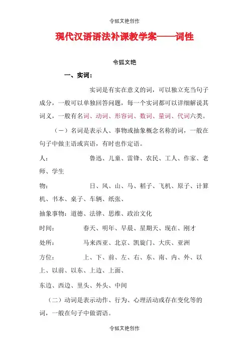 语文词性之令狐文艳创作