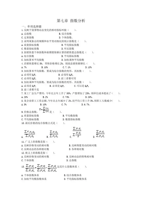 统计学第七章