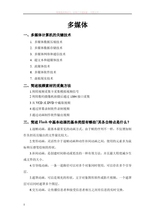 多媒体计算机的关键技术