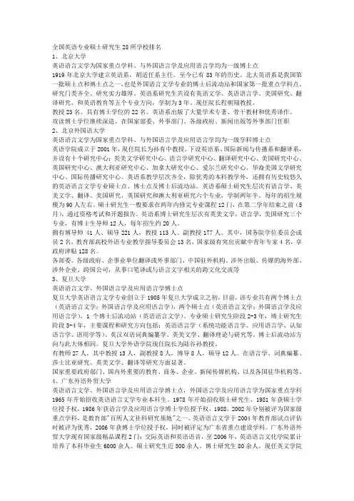 国内英语专业研究生院校排名 2