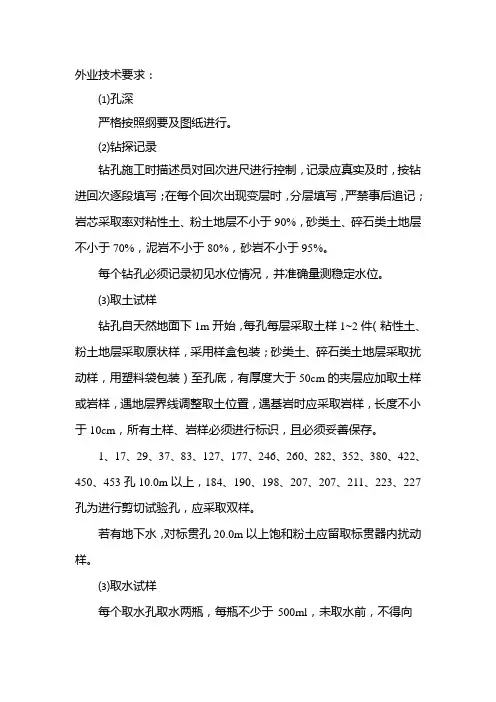 野外勘察质量检验标准
