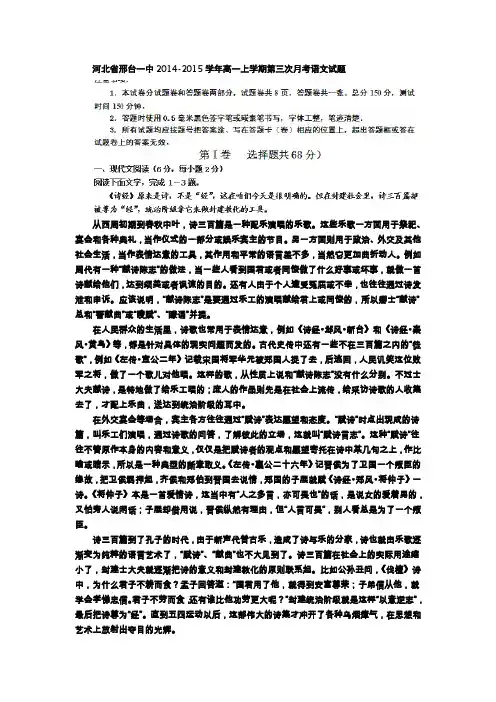 试题精选_河北省邢台一中2014-2015学年高一上学期第三次月考语文调研试卷_精校完美版