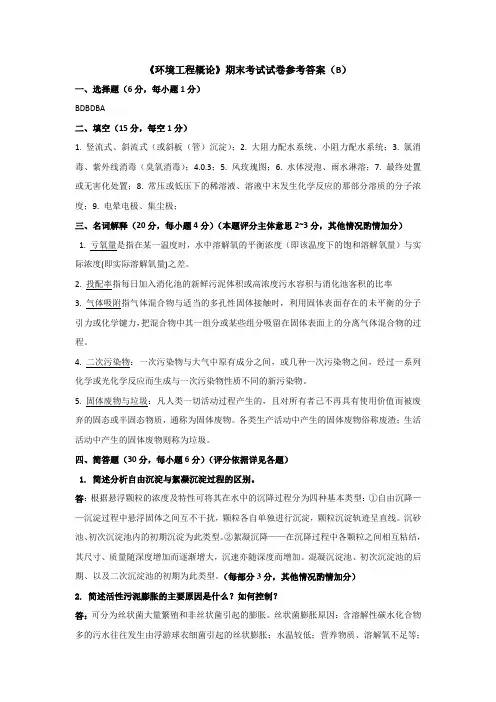 《环境工程概论》期末试题B答案20120505