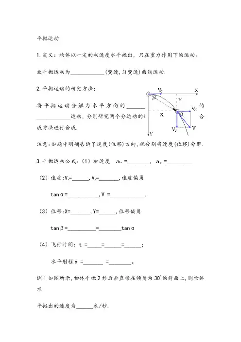 高中物理必修二平抛运动