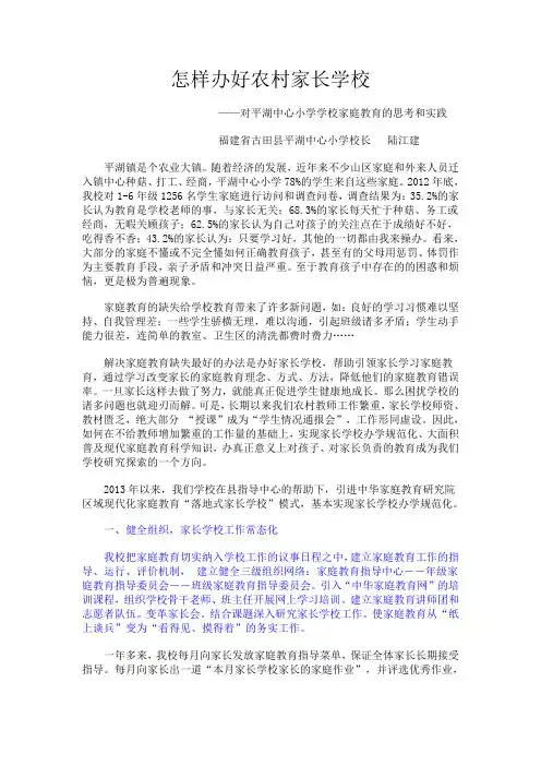 怎样办好农村家长学校